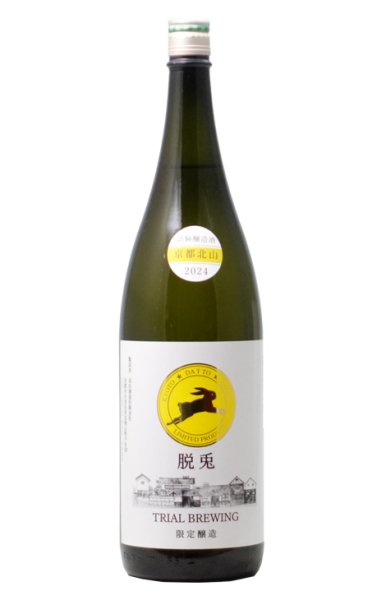 画像1: 脱兎「TRIAL BREWING　2024」」純米吟醸　１８００ｍｌ (1)