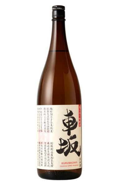 画像1: 車坂 魚に合う吟醸酒　1800ml (1)