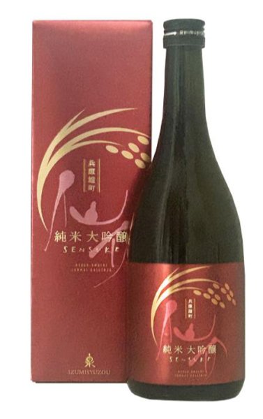 画像1: 仙介「兵庫雄町」純米大吟醸原酒　【箱入】７２０ｍｌ (1)