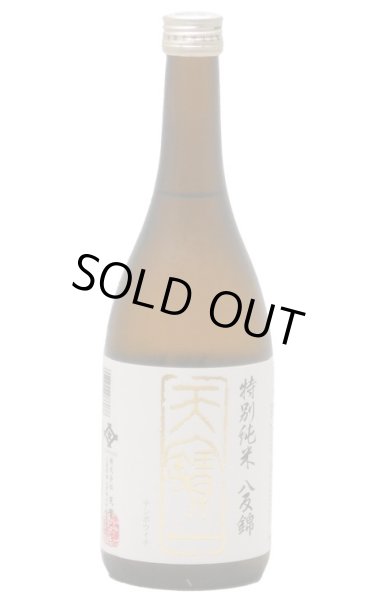 画像1: 天寳一　八反錦　特別純米酒 720ml (1)